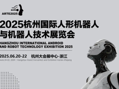 高登会展-人形机器人2025全国巡展即将启动
