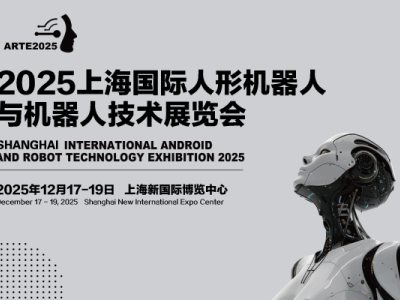 四城巡展-上海站-2025上海国际人形机器人与机器人技术展览会