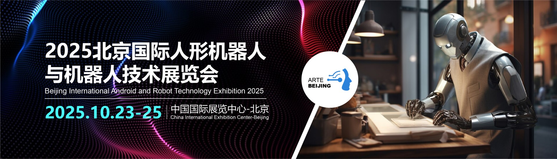 机器人展【官网】2025杭州人形机器人展览会-2025杭州机器人技术展览会